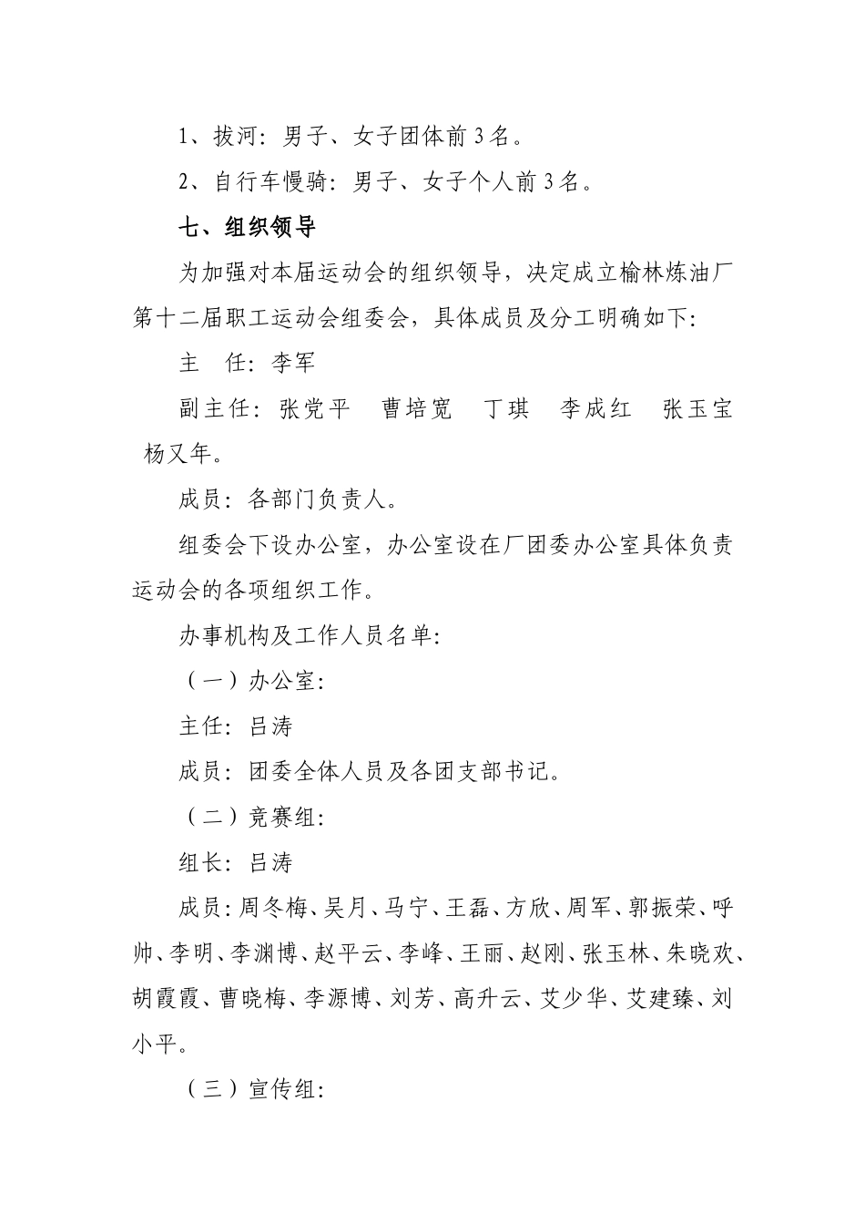 关于举办“喜迎十八大-建幸福榆炼”第十二届职工运动会的通知(1)_第2页