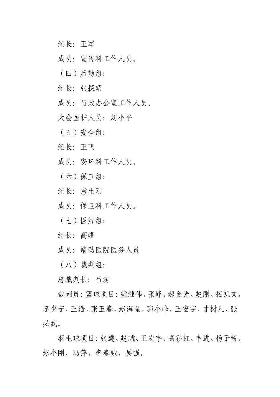 关于举办“喜迎十八大-建幸福榆炼”第十二届职工运动会的通知(1)_第3页