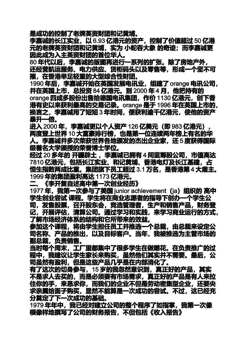 关于名人创业的故事_第2页