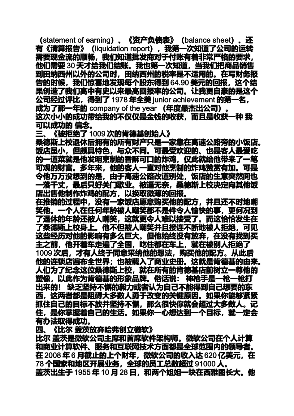 关于名人创业的故事_第3页