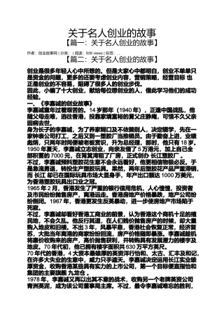 关于名人创业的故事