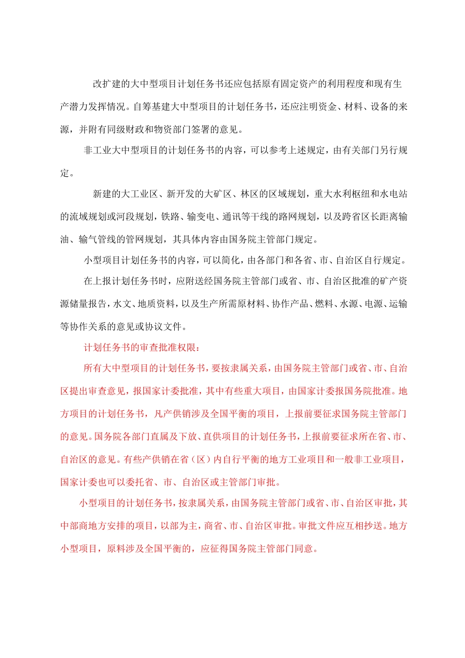 关于基本建设程序的若干规定_第2页