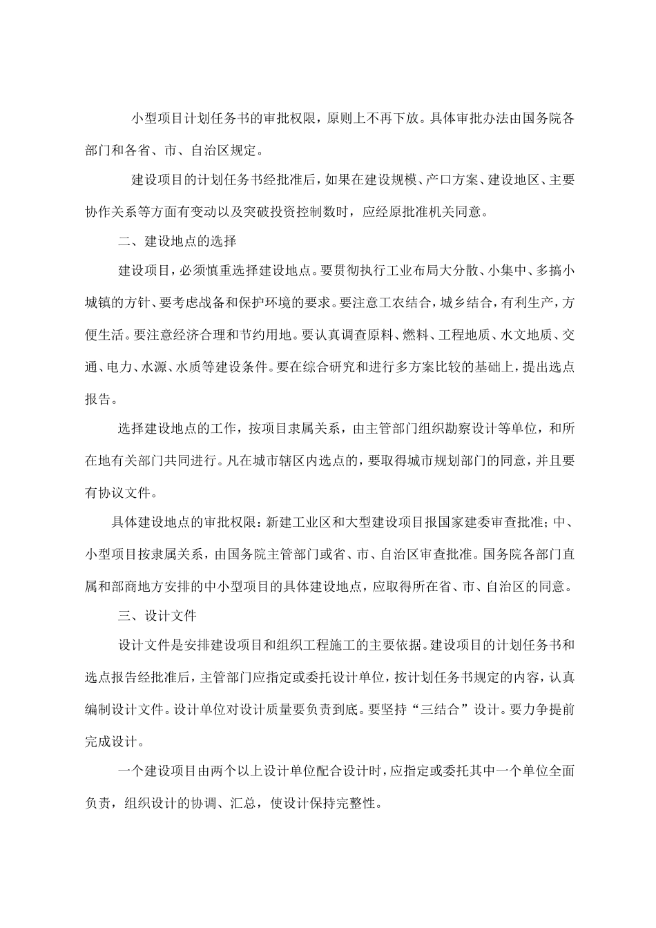 关于基本建设程序的若干规定_第3页