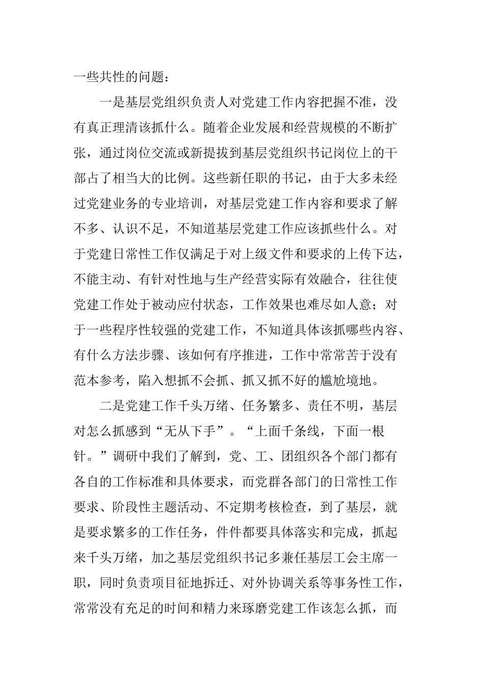 关于构建基层党建标准化管理体系的实践与探索_第2页