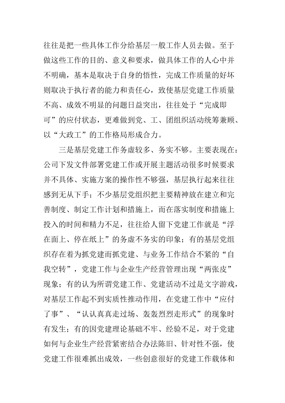 关于构建基层党建标准化管理体系的实践与探索_第3页