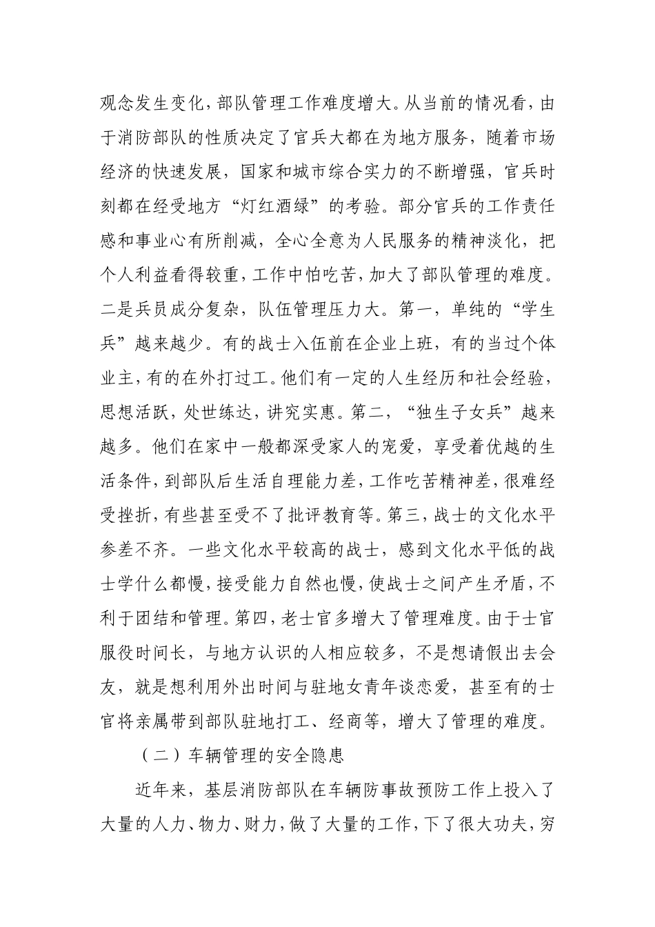 关于基层部队安全管理的几点思考_第2页