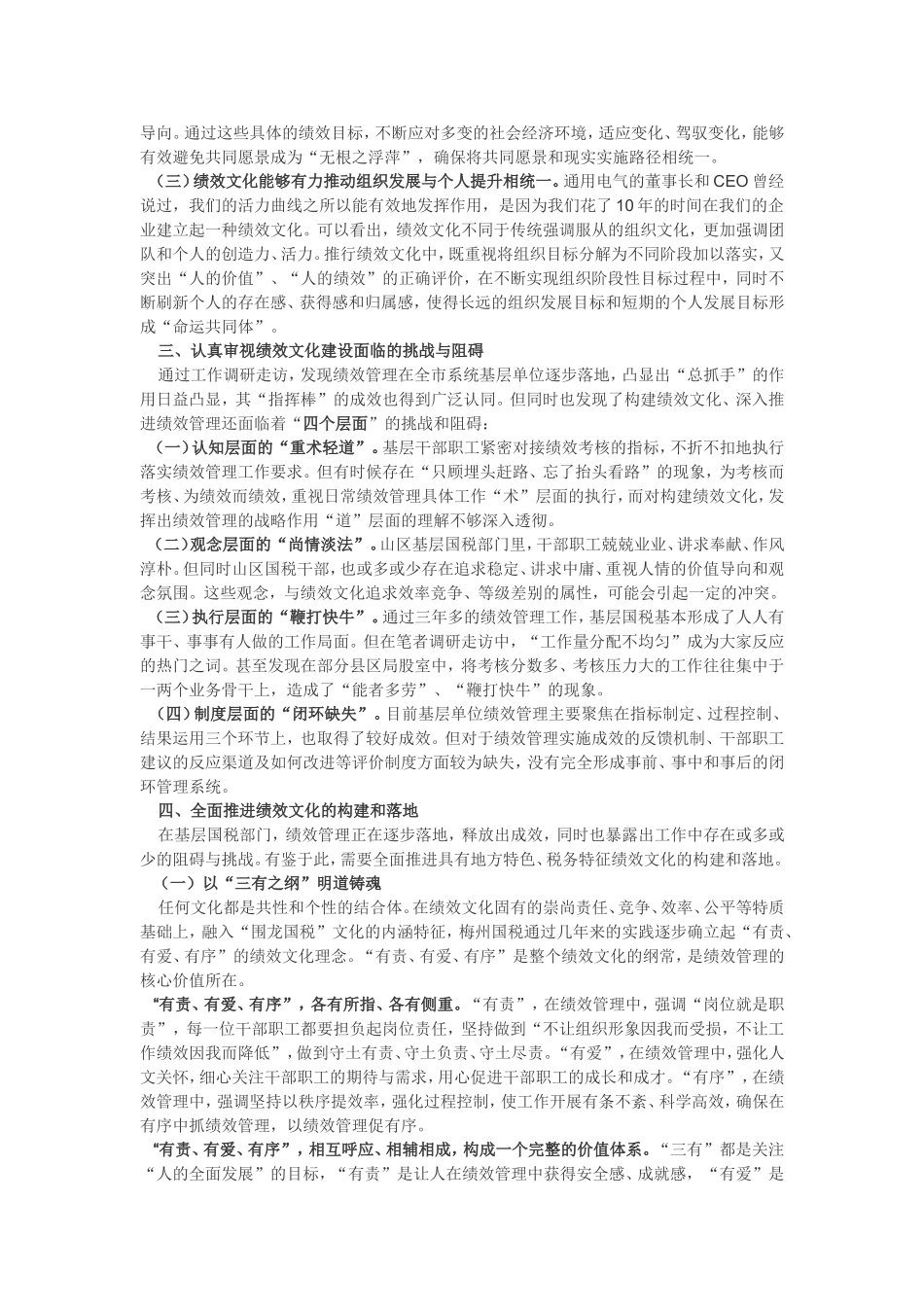关于构建基层国税绩效文化的实践与思考——以梅州国税绩效管理工作实践为例_第2页