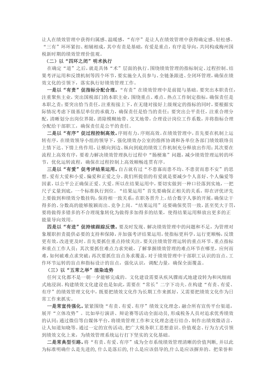 关于构建基层国税绩效文化的实践与思考——以梅州国税绩效管理工作实践为例_第3页