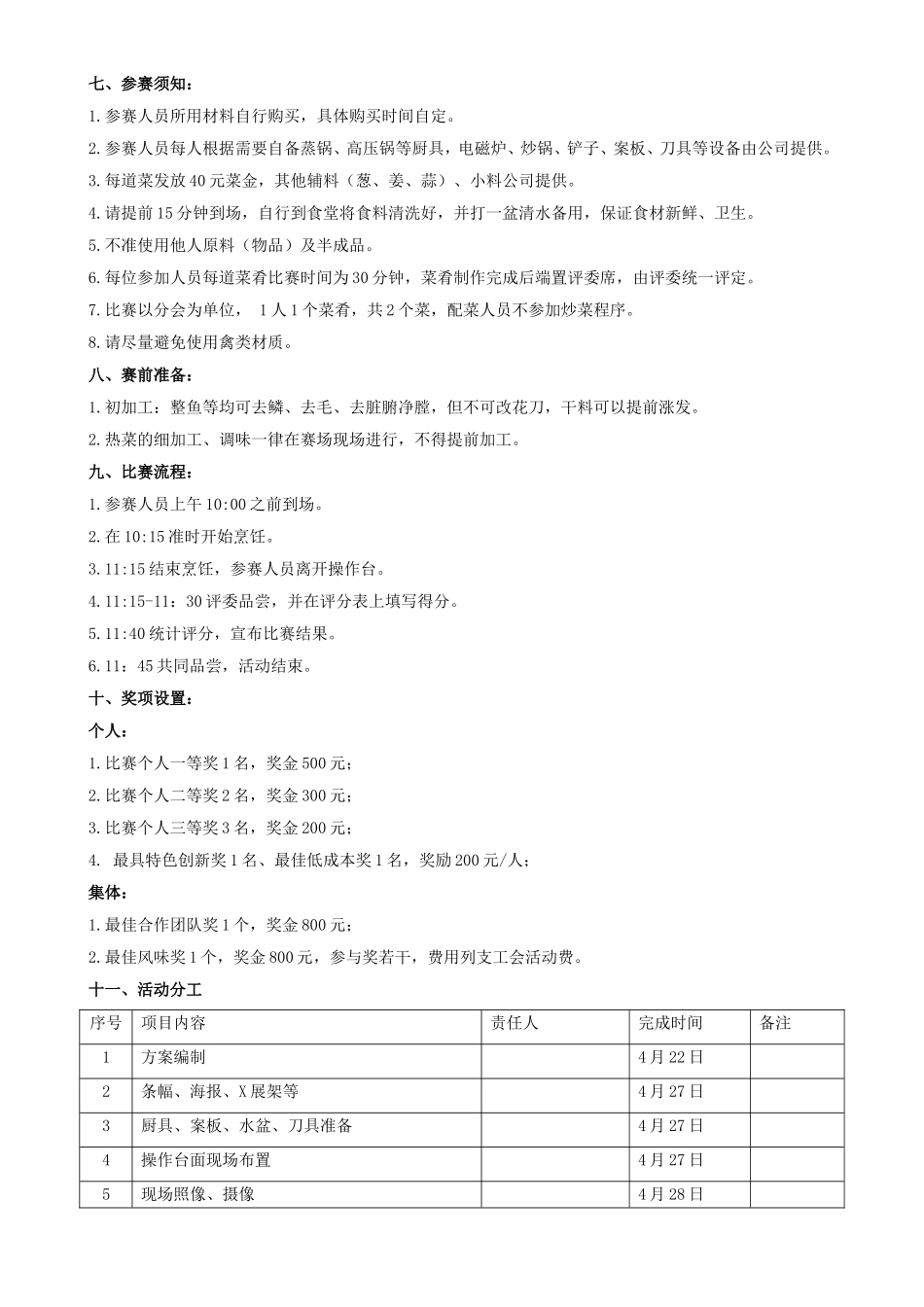 关于举办“秀厨艺--竞风尚”厨艺比赛的通知_第2页