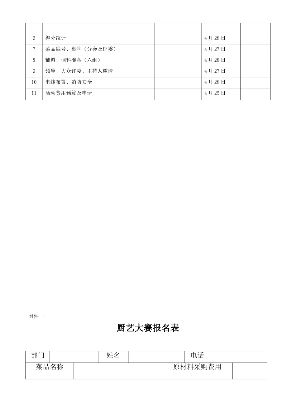 关于举办“秀厨艺--竞风尚”厨艺比赛的通知_第3页