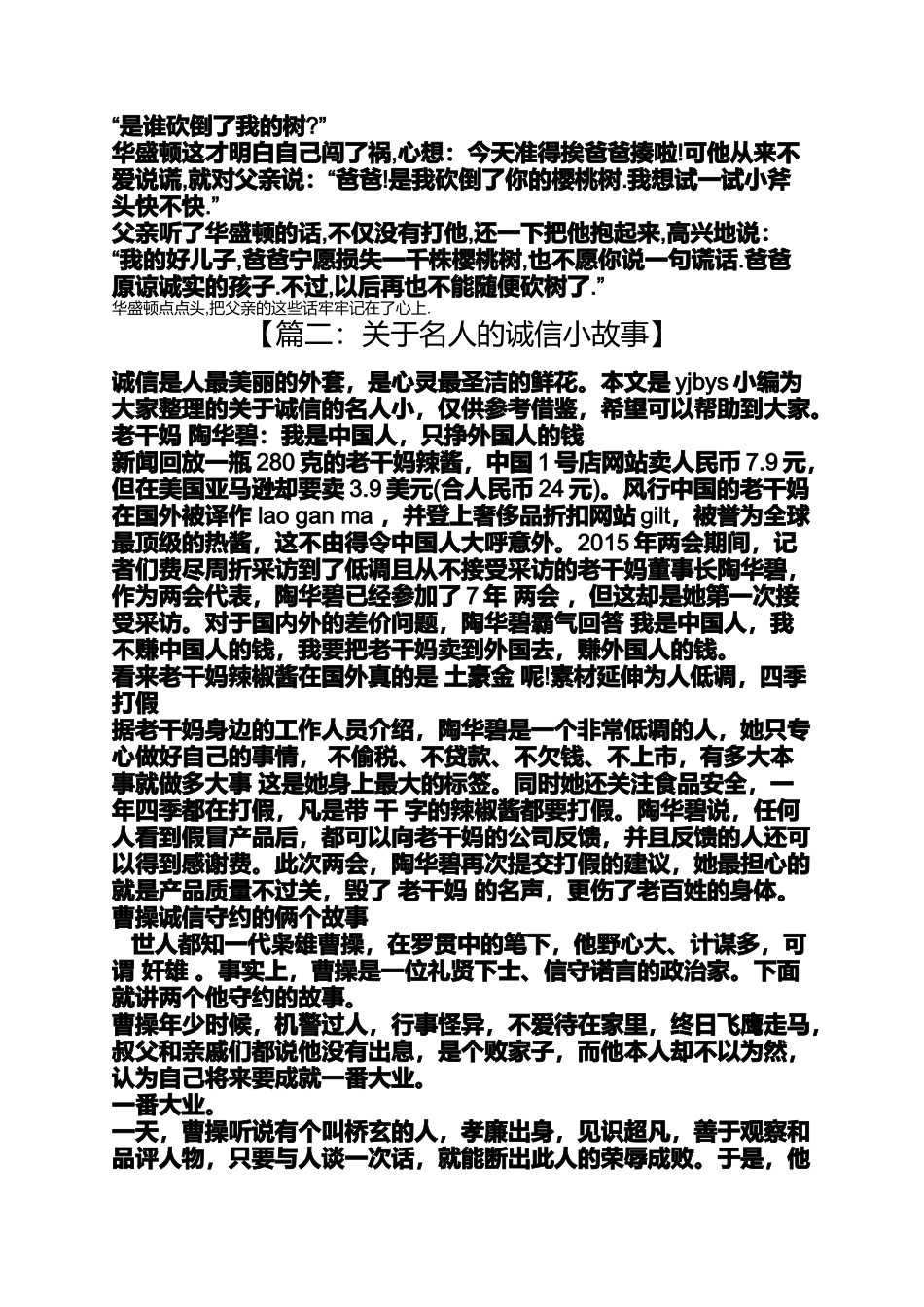 关于名人的诚信小故事_第2页