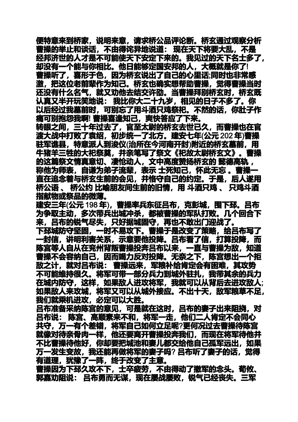 关于名人的诚信小故事_第3页