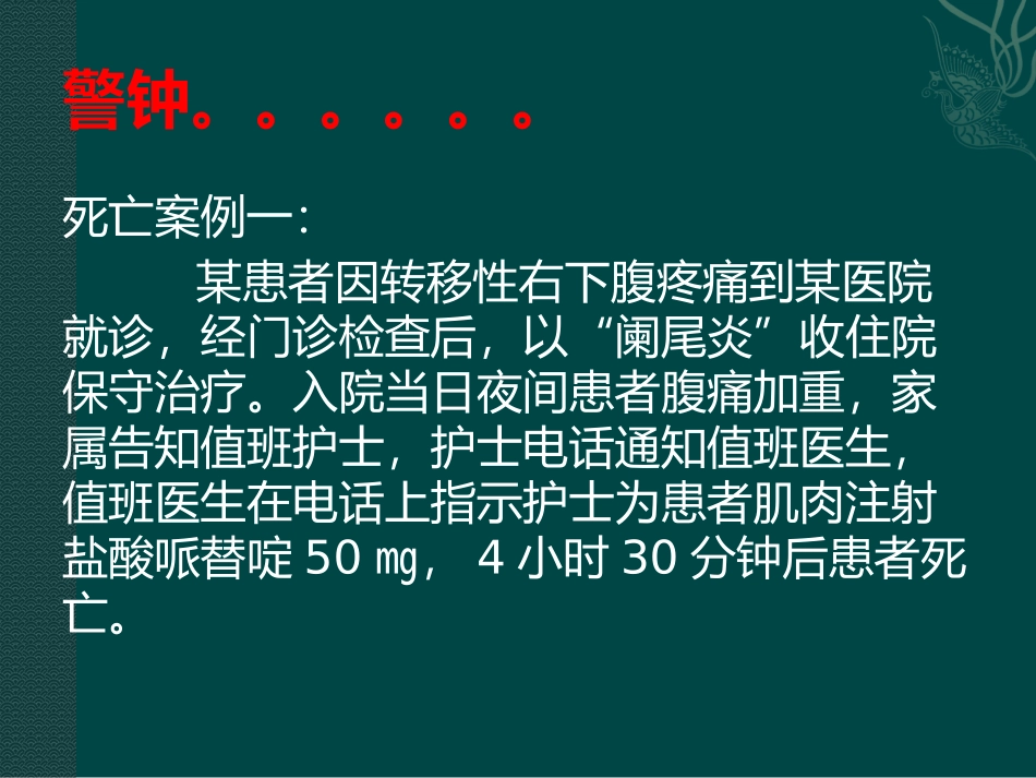 口头医嘱的是和非_第2页