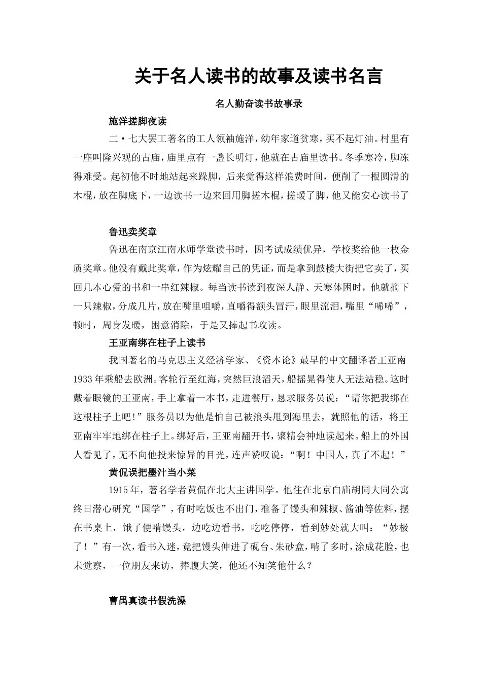 关于名人读书的故事及读书名言_第1页
