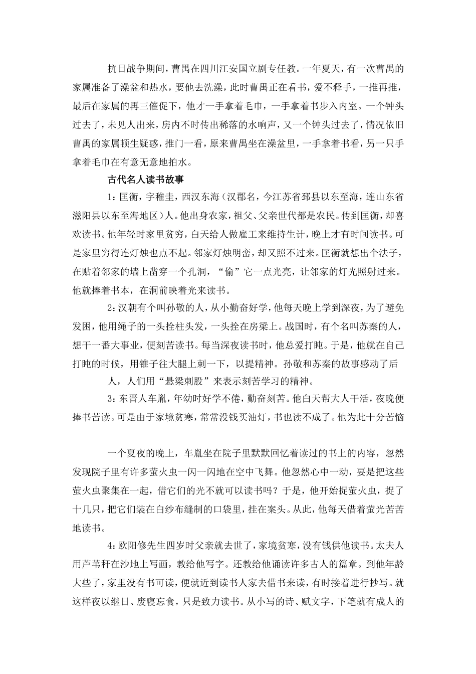 关于名人读书的故事及读书名言_第2页