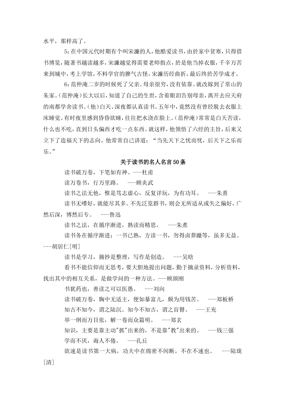 关于名人读书的故事及读书名言_第3页