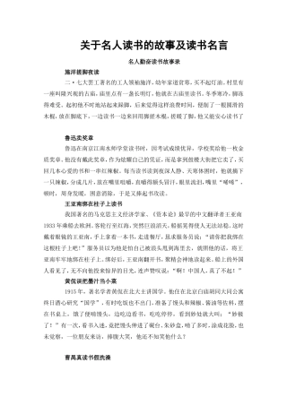 关于名人读书的故事及读书名言