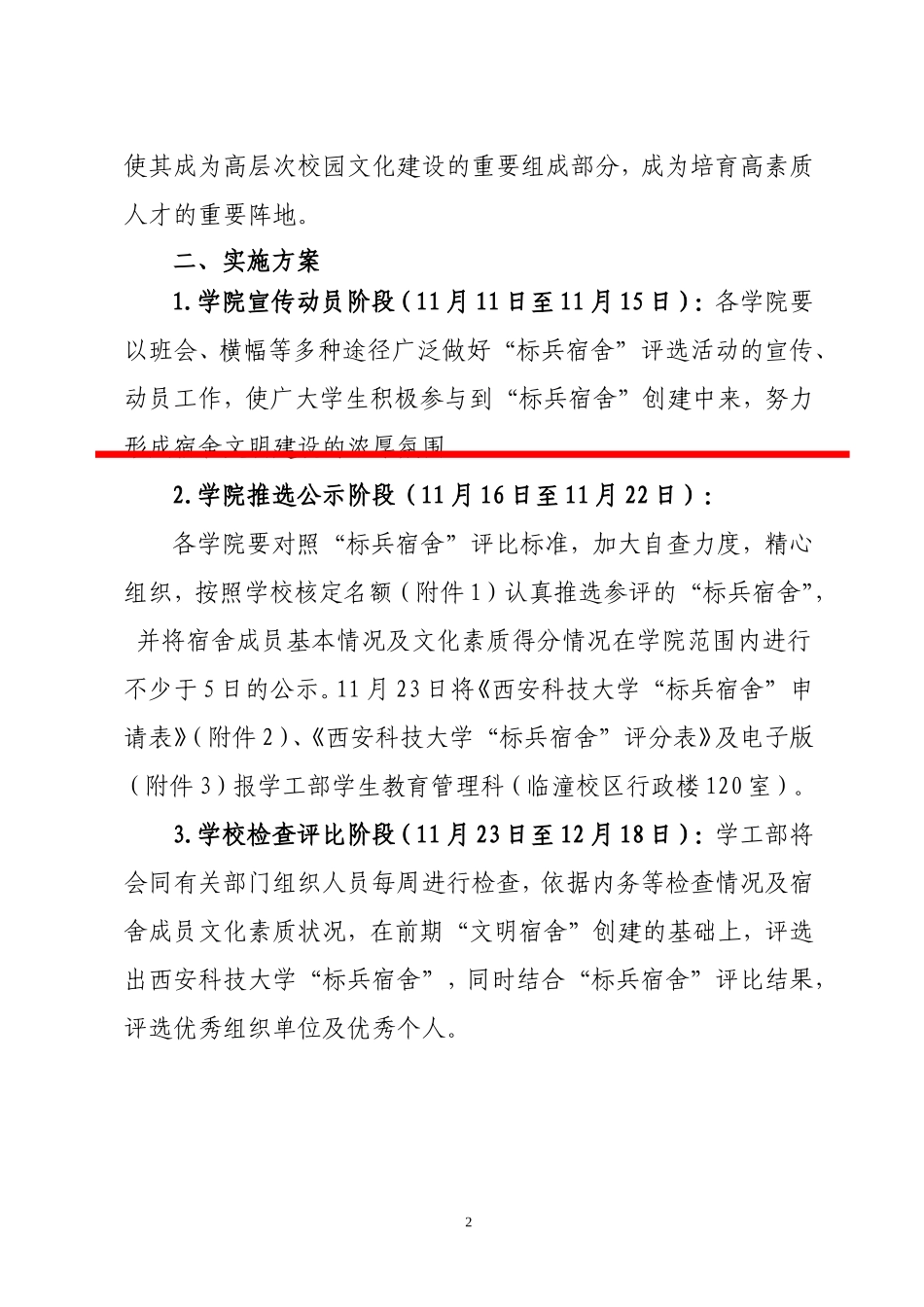 关于开展西安科技大学2011年“标兵宿舍”评选活动的通知_第2页