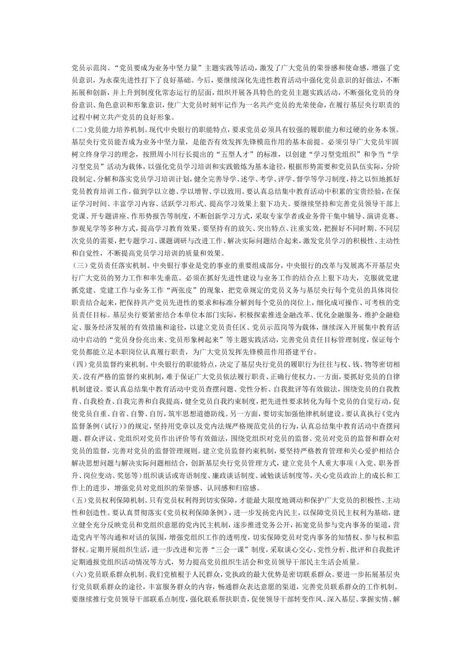 关于构建基层央行保持共产党员先进性长效机制的探讨_第2页