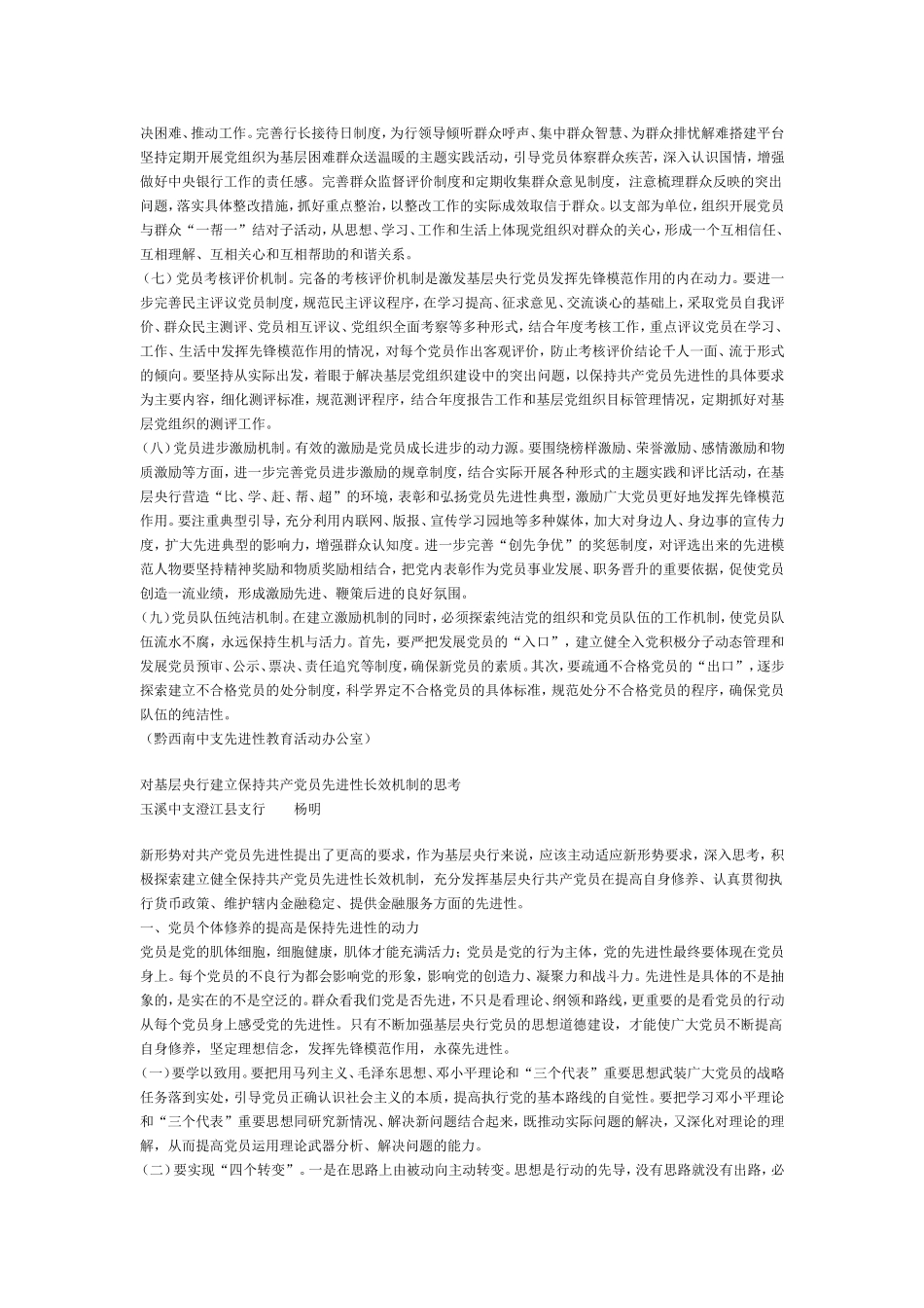 关于构建基层央行保持共产党员先进性长效机制的探讨_第3页