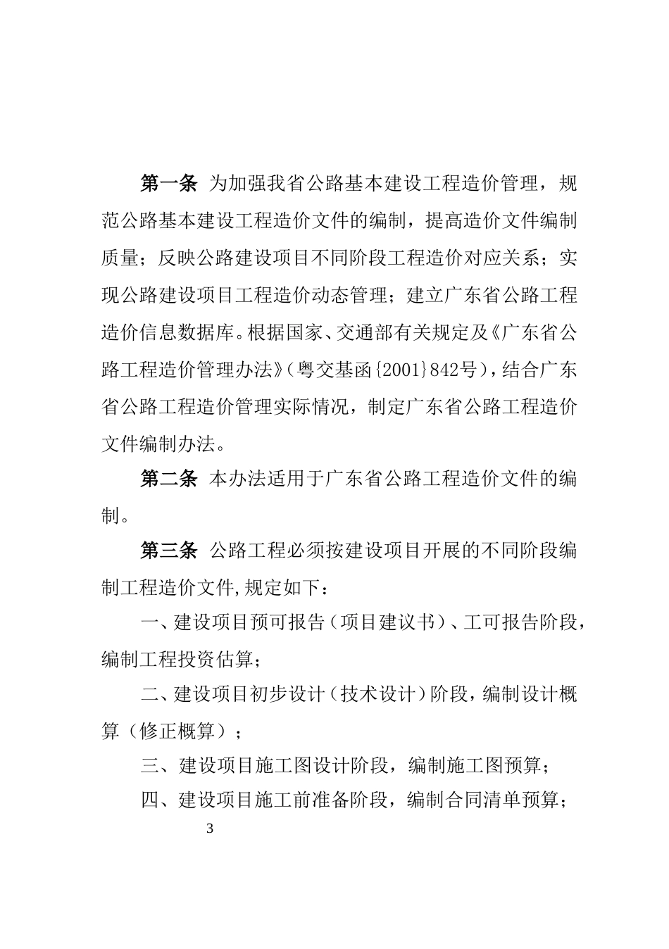 关于发布《广东省公路工程造价文件编制办法(试行)》的通知_第3页