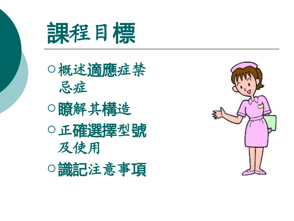 口咽通气道的使用方法_第2页