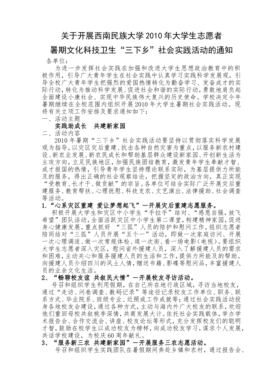 关于开展西南民族大学2010年大学生志愿者_第1页