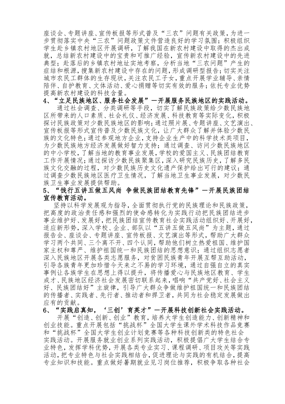 关于开展西南民族大学2010年大学生志愿者_第2页