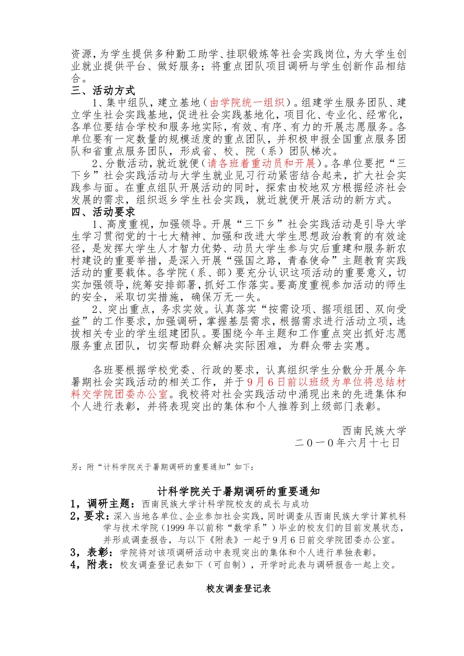 关于开展西南民族大学2010年大学生志愿者_第3页