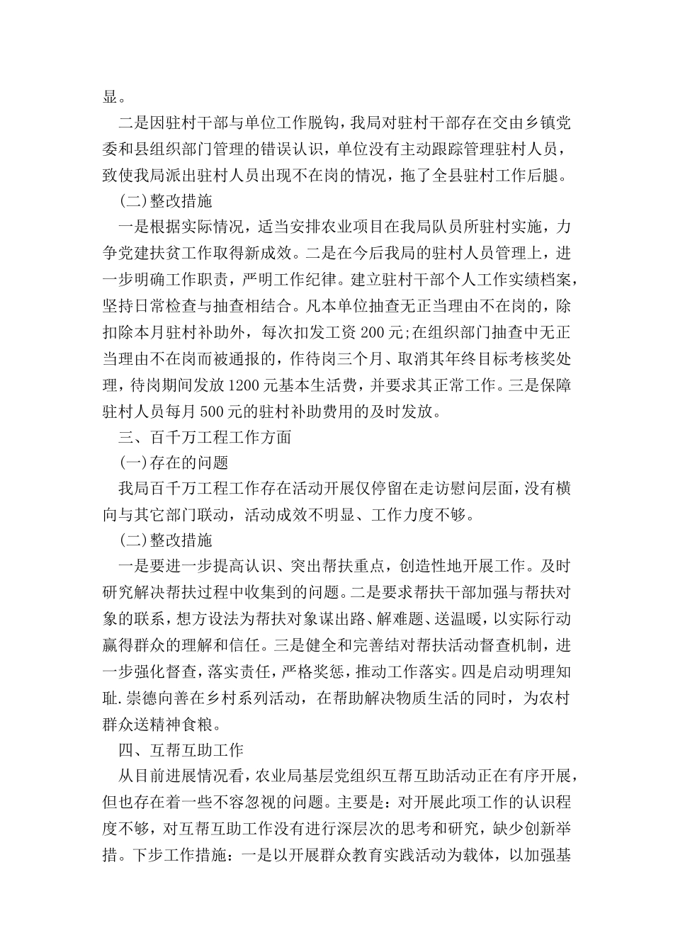 关于基层党建工作推进会表态发言材料_第2页