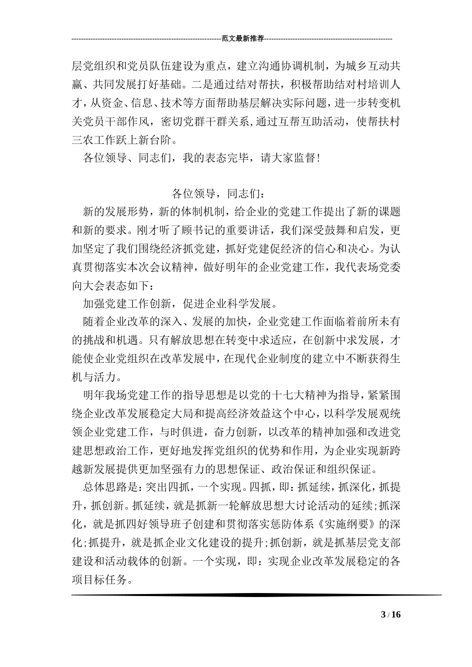 关于基层党建工作推进会表态发言材料_第3页