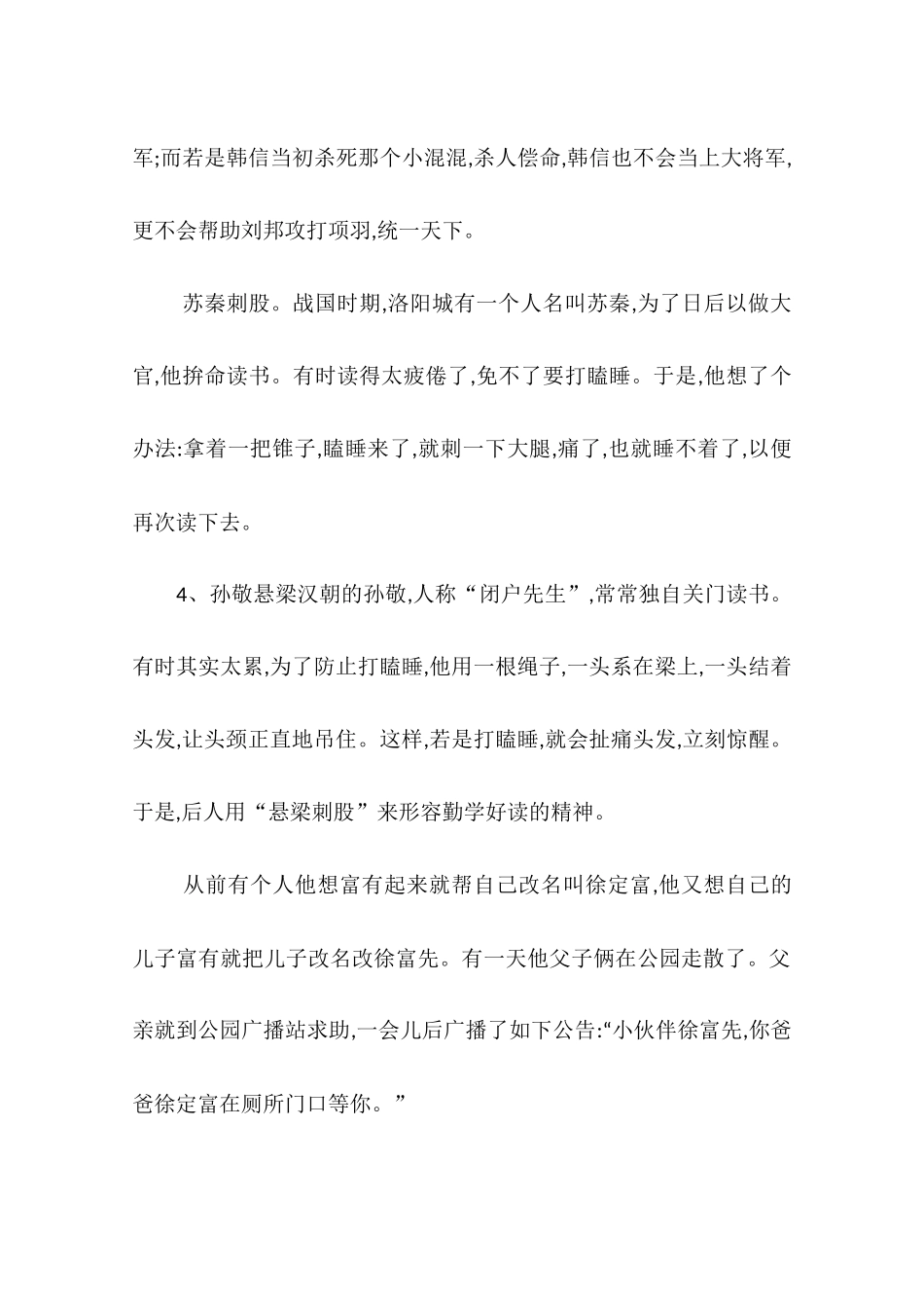 关于名人小故事50字左右_第2页