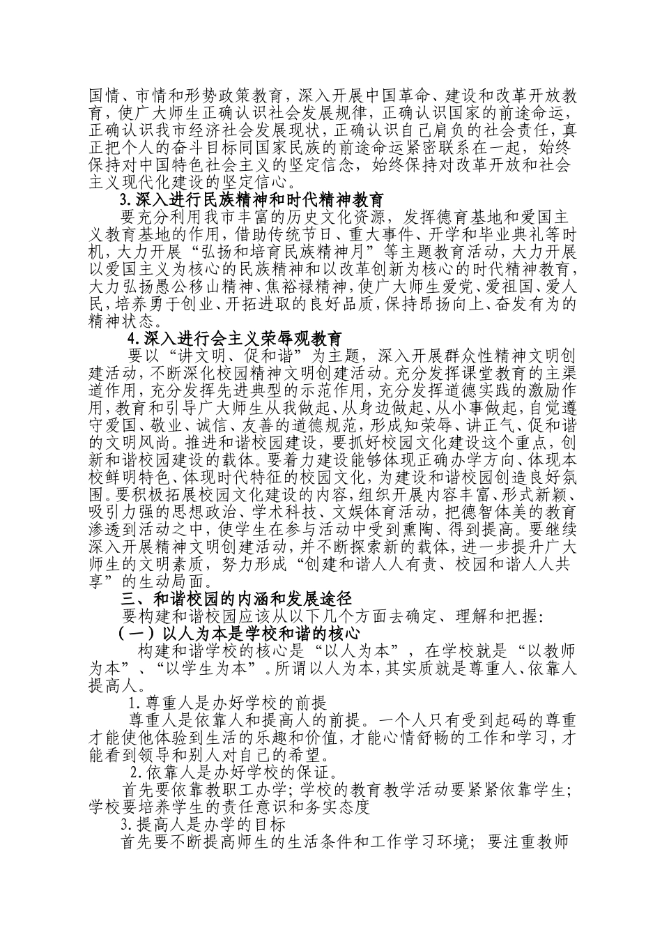 关于构建社会主义和谐社会与和谐校园建设_第2页