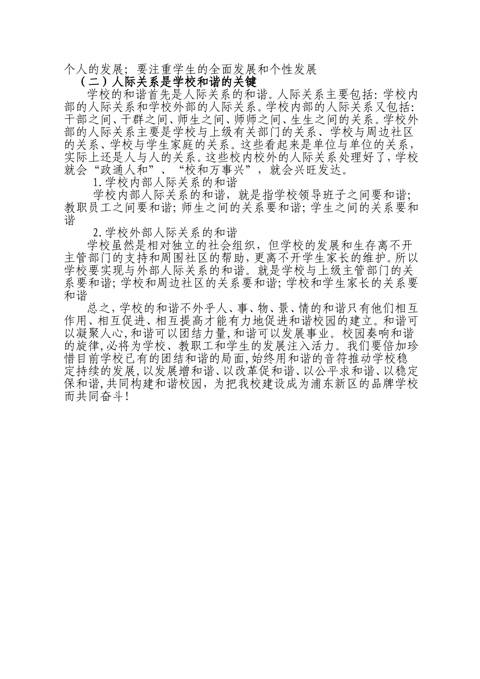 关于构建社会主义和谐社会与和谐校园建设_第3页