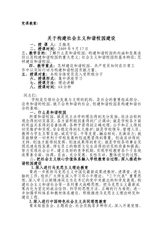 关于构建社会主义和谐社会与和谐校园建设
