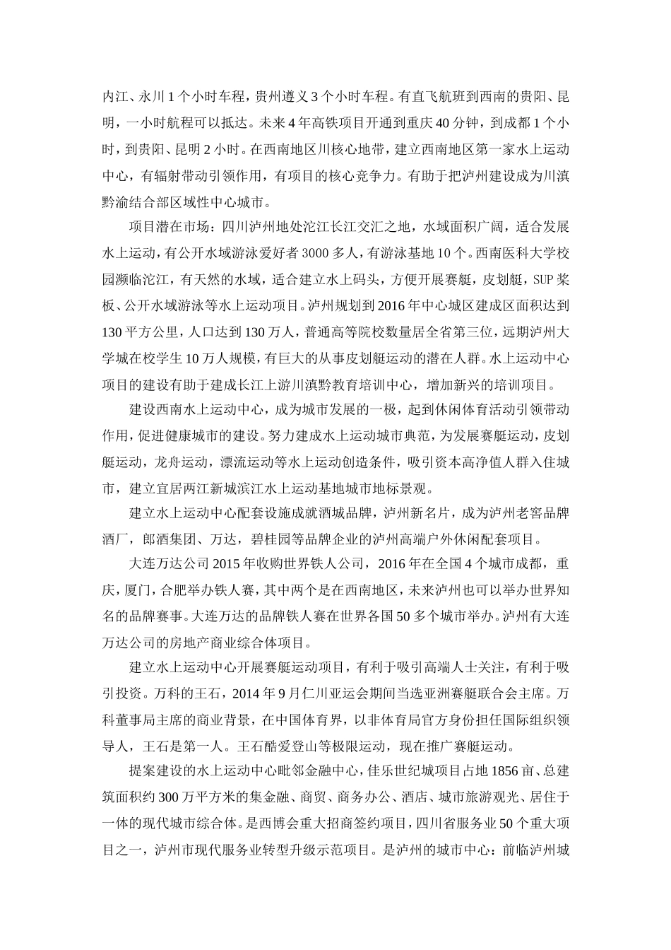 关于建设西南水上运动中心的提案_第2页