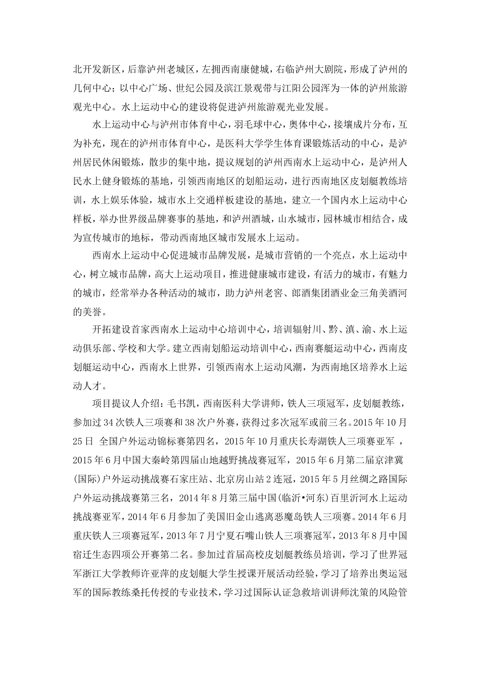 关于建设西南水上运动中心的提案_第3页