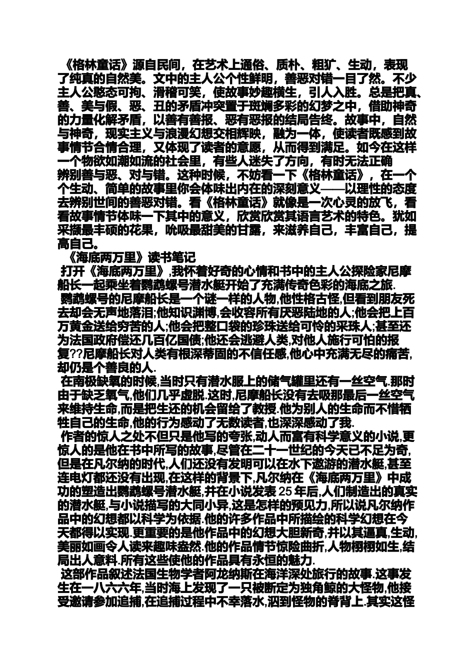 关于名著的读书笔记_第2页