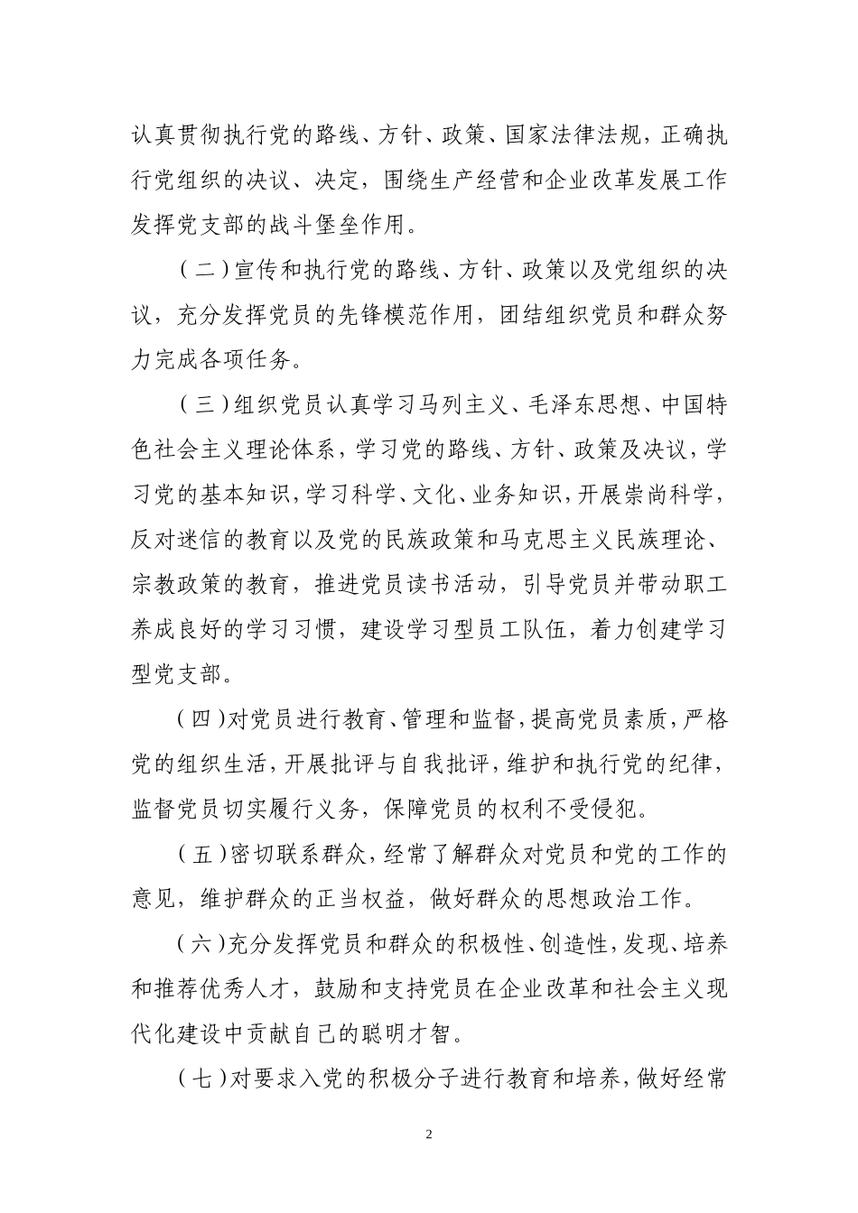 关于基层党支部工作条例_第2页