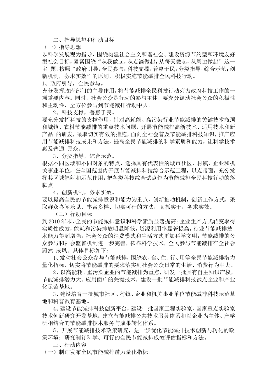 关于发布《节能减排全民科技行动方案》的通知_第2页