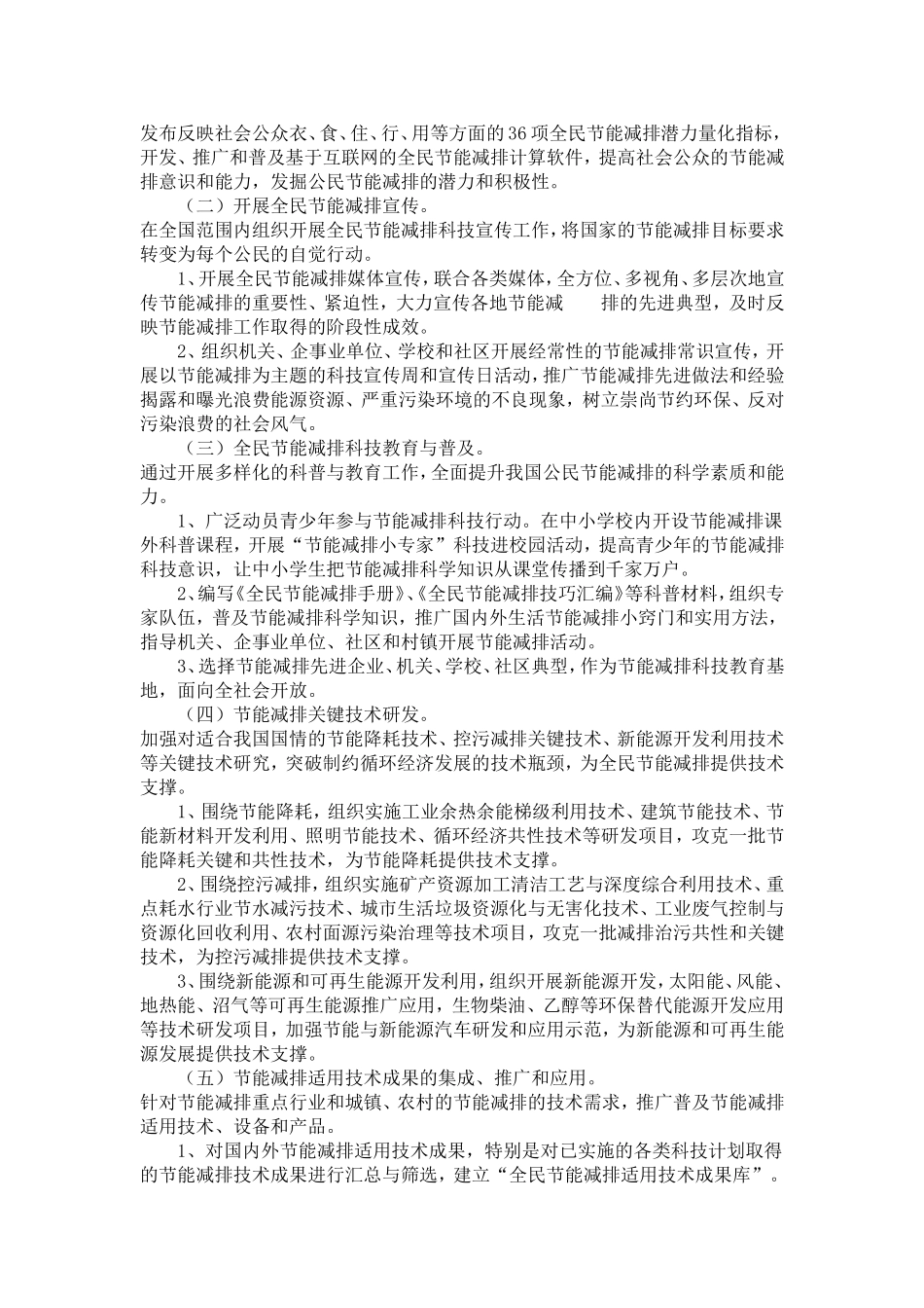 关于发布《节能减排全民科技行动方案》的通知_第3页