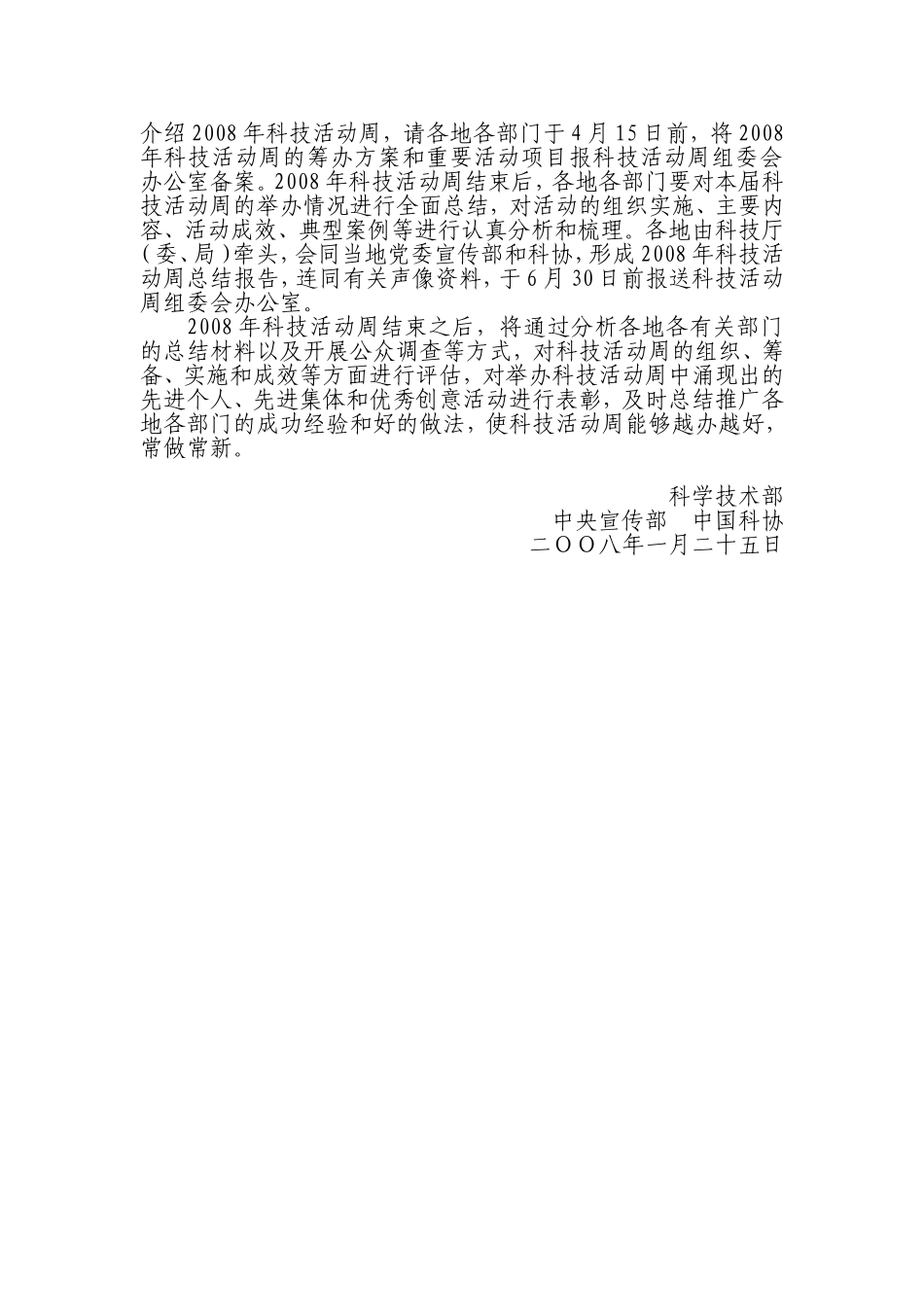 关于举办2008年科技活动周的通知国科发政〔2008〕37号_第3页