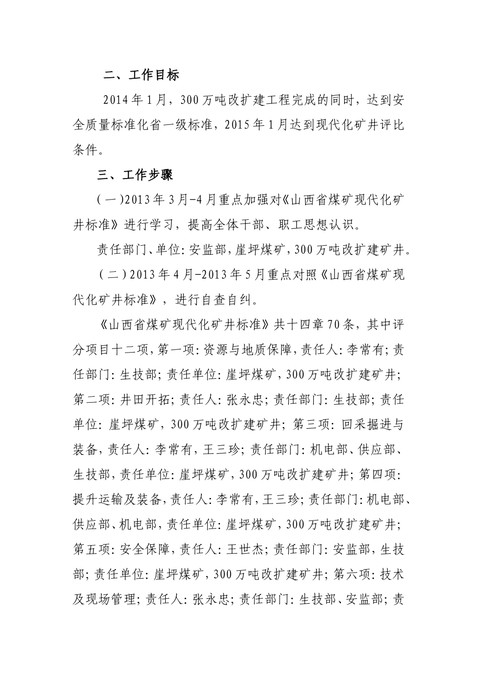 关于开展现代化矿井建设的通知_第2页