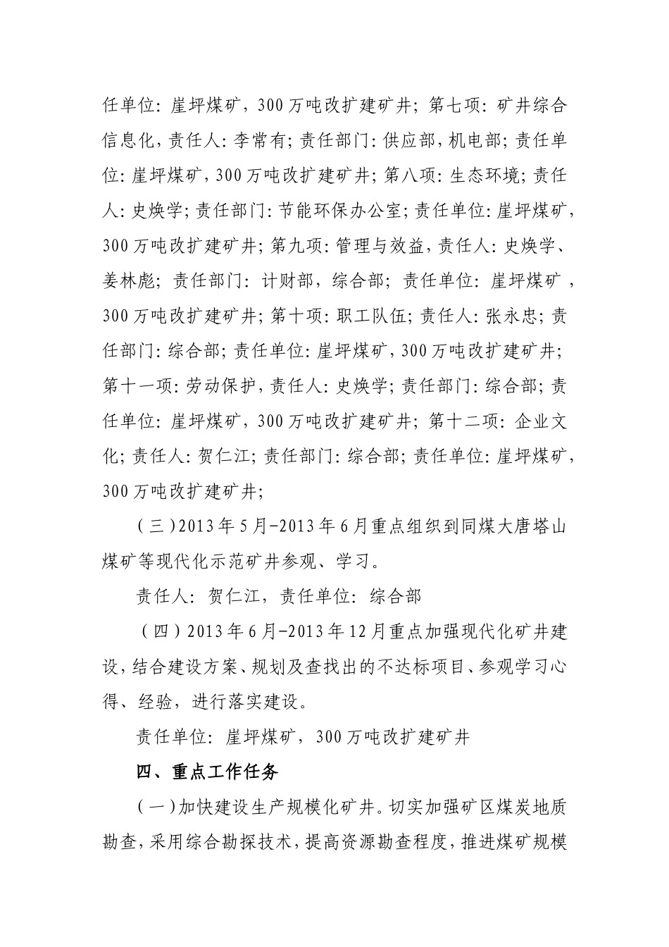 关于开展现代化矿井建设的通知_第3页