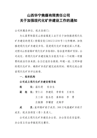 关于开展现代化矿井建设的通知