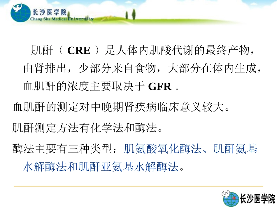 苦味酸法测定血清肌酐_第2页