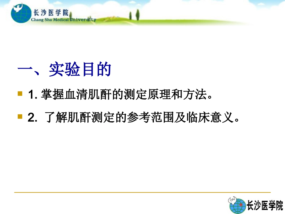 苦味酸法测定血清肌酐_第3页