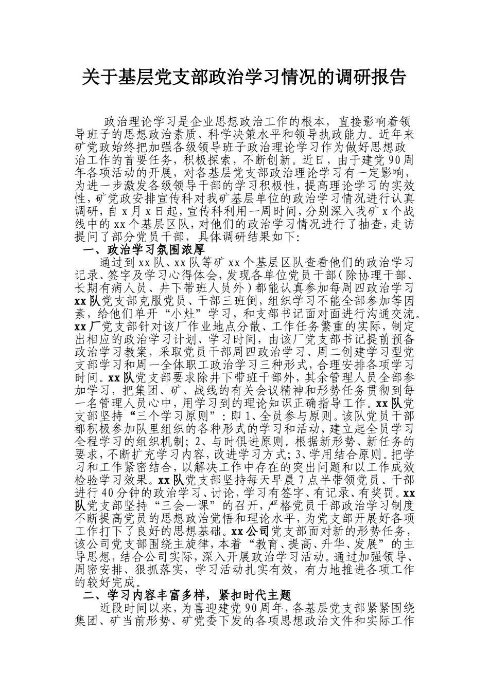 关于基层党支部政治学习情况的调研报告_第1页