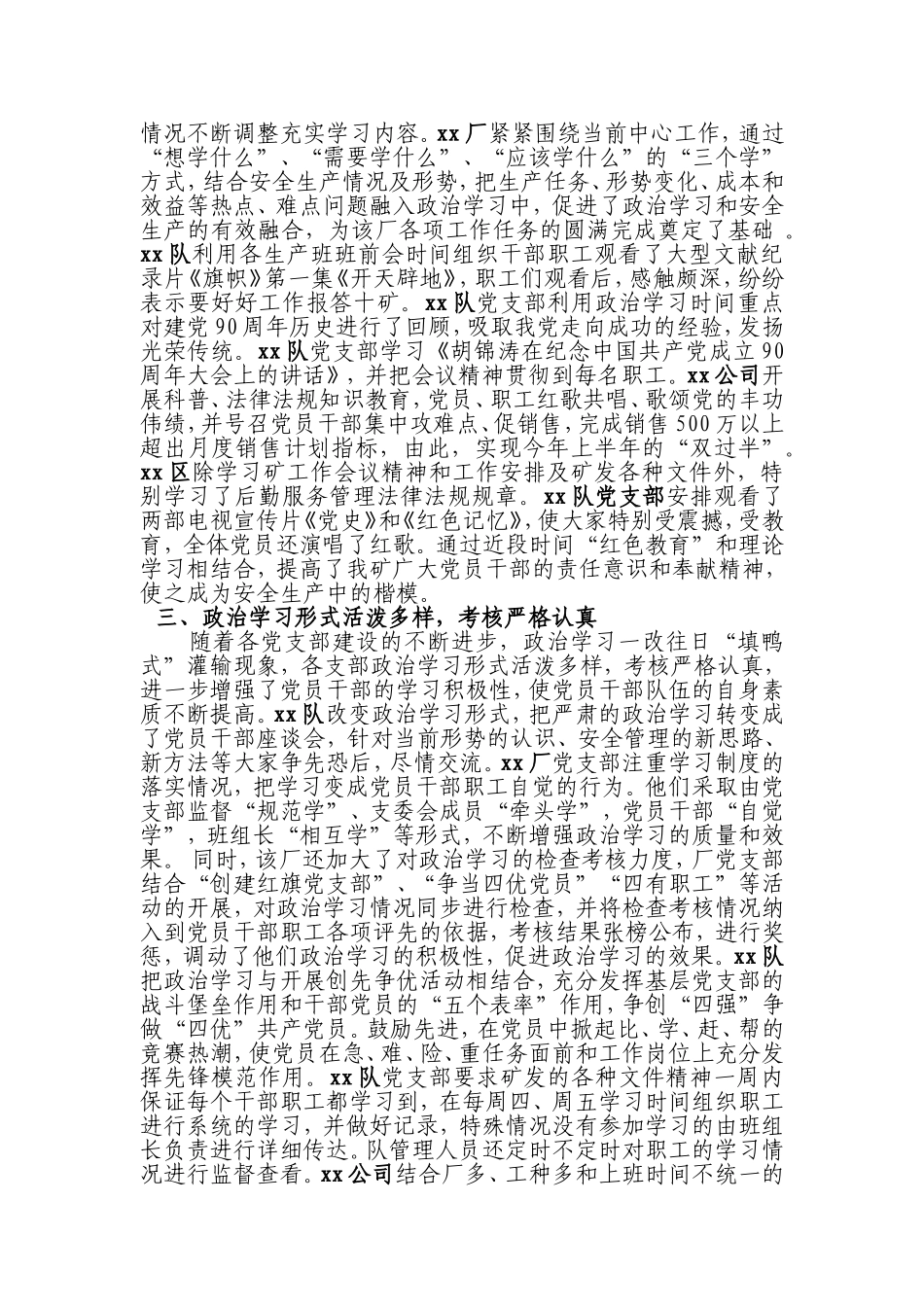 关于基层党支部政治学习情况的调研报告_第2页