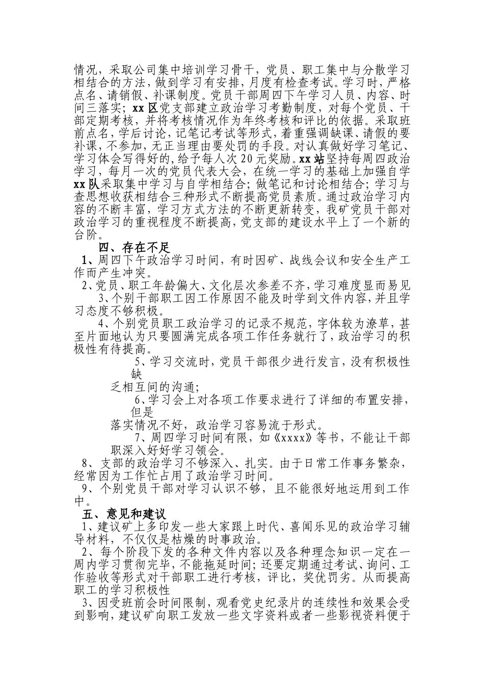 关于基层党支部政治学习情况的调研报告_第3页